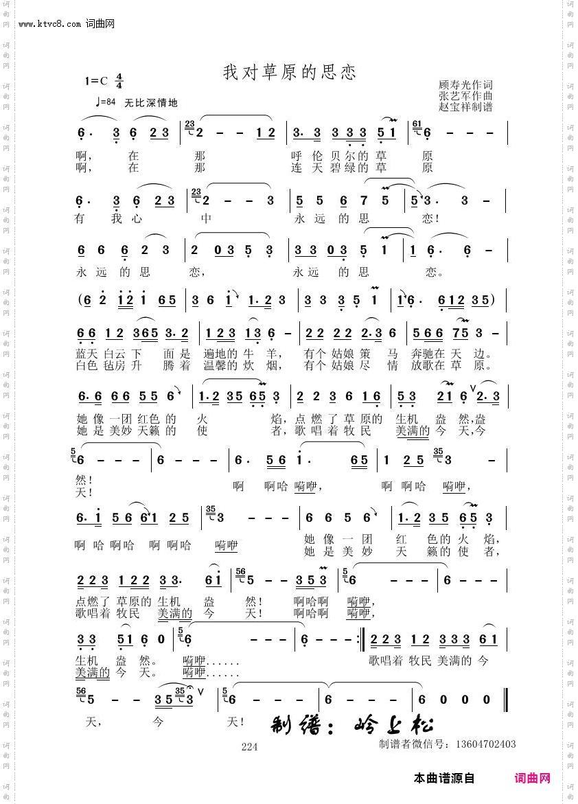 我对草原的思恋_张艺军原创专辑