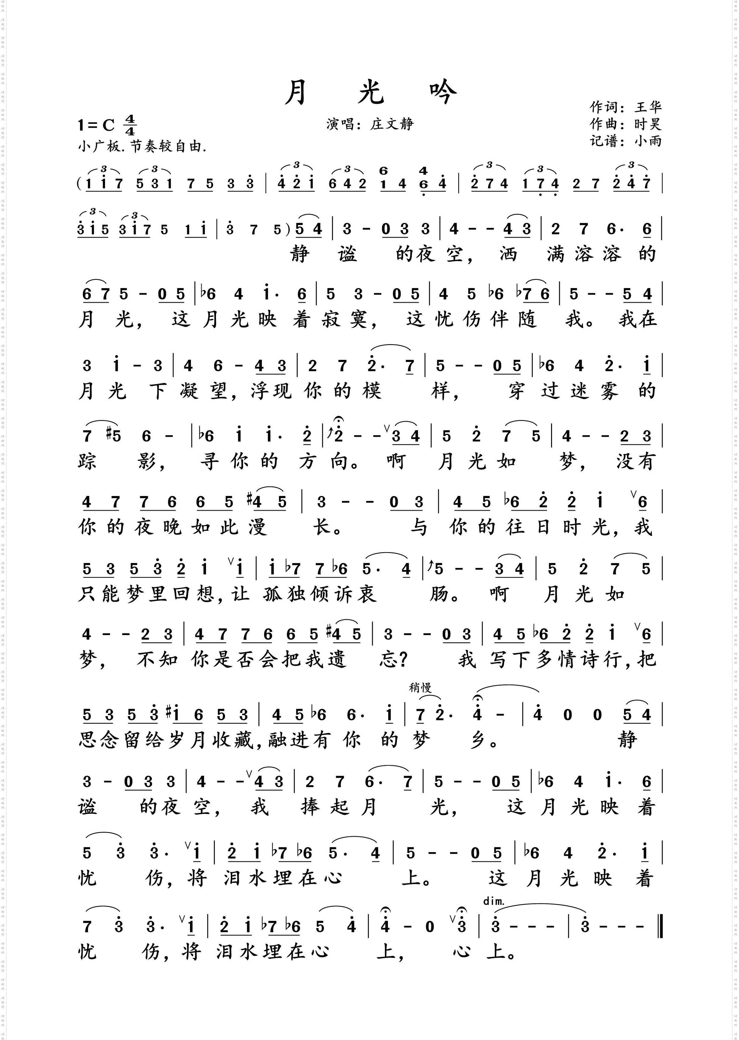 月光吟_庄文静 演唱谱