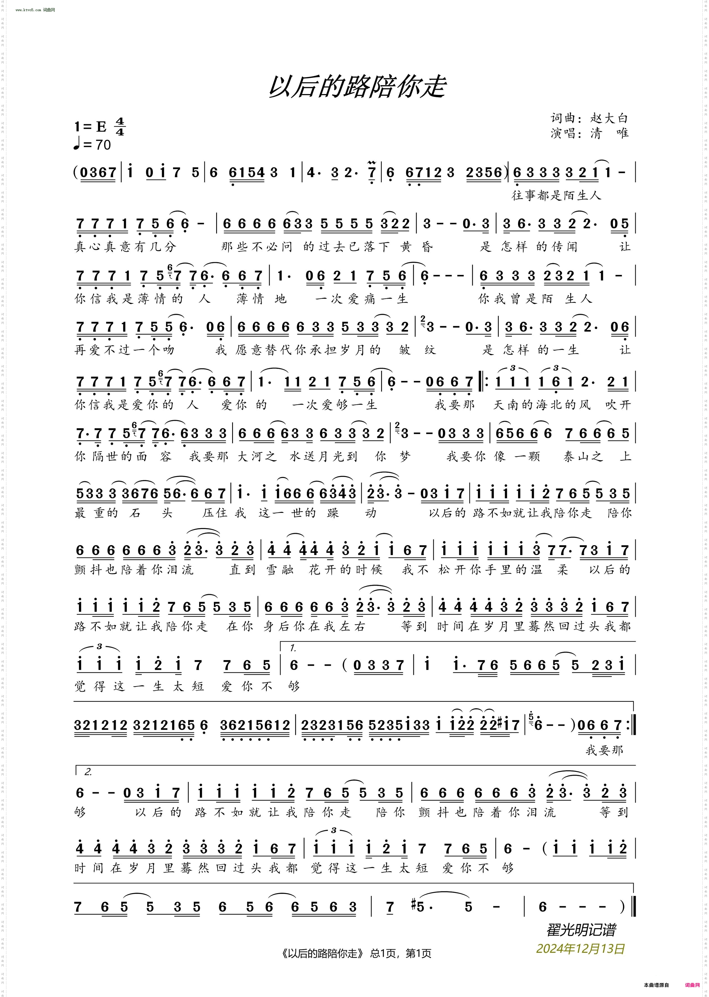 以后的路陪你走