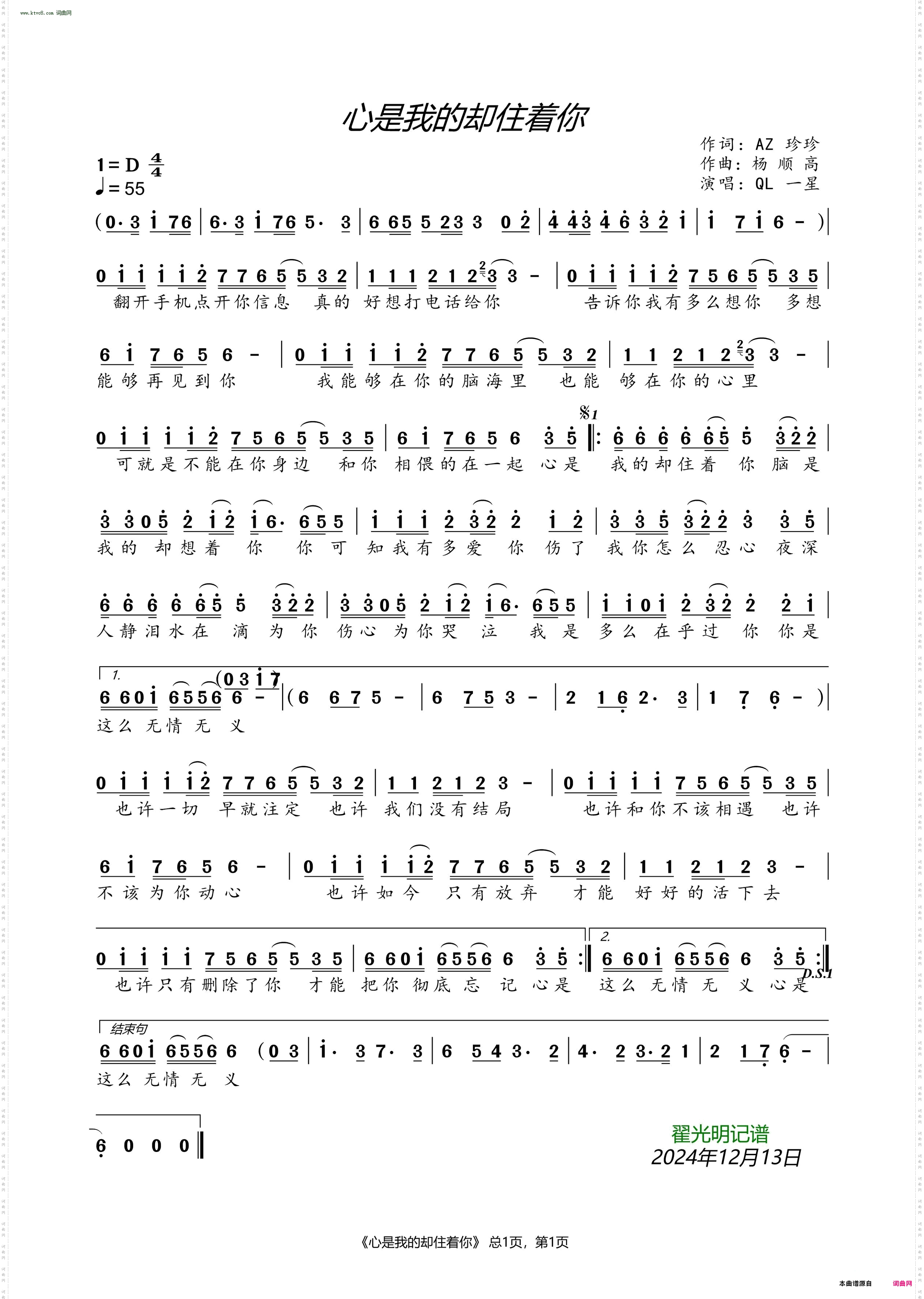 心是我的却住着你