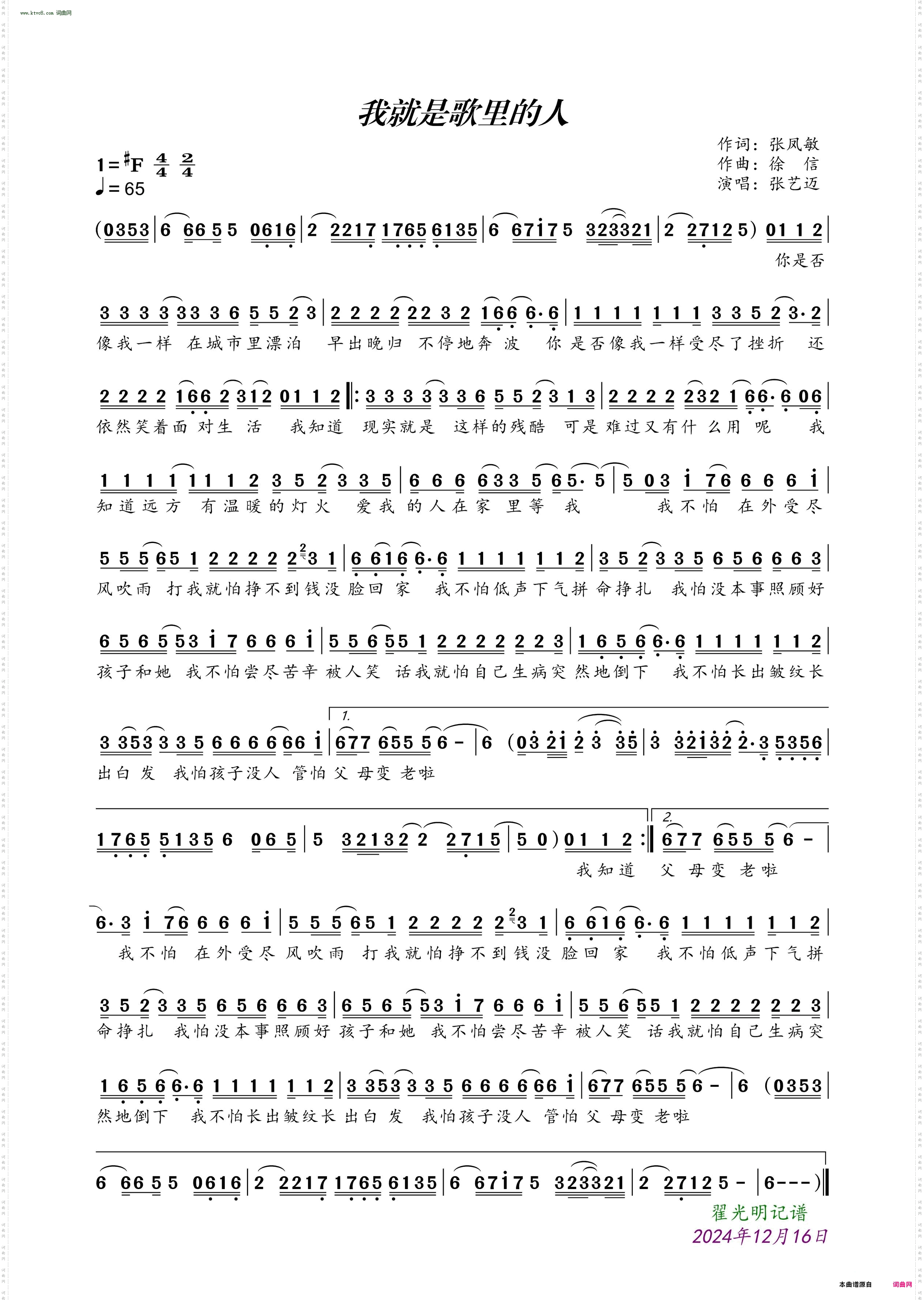 我就是歌里的人