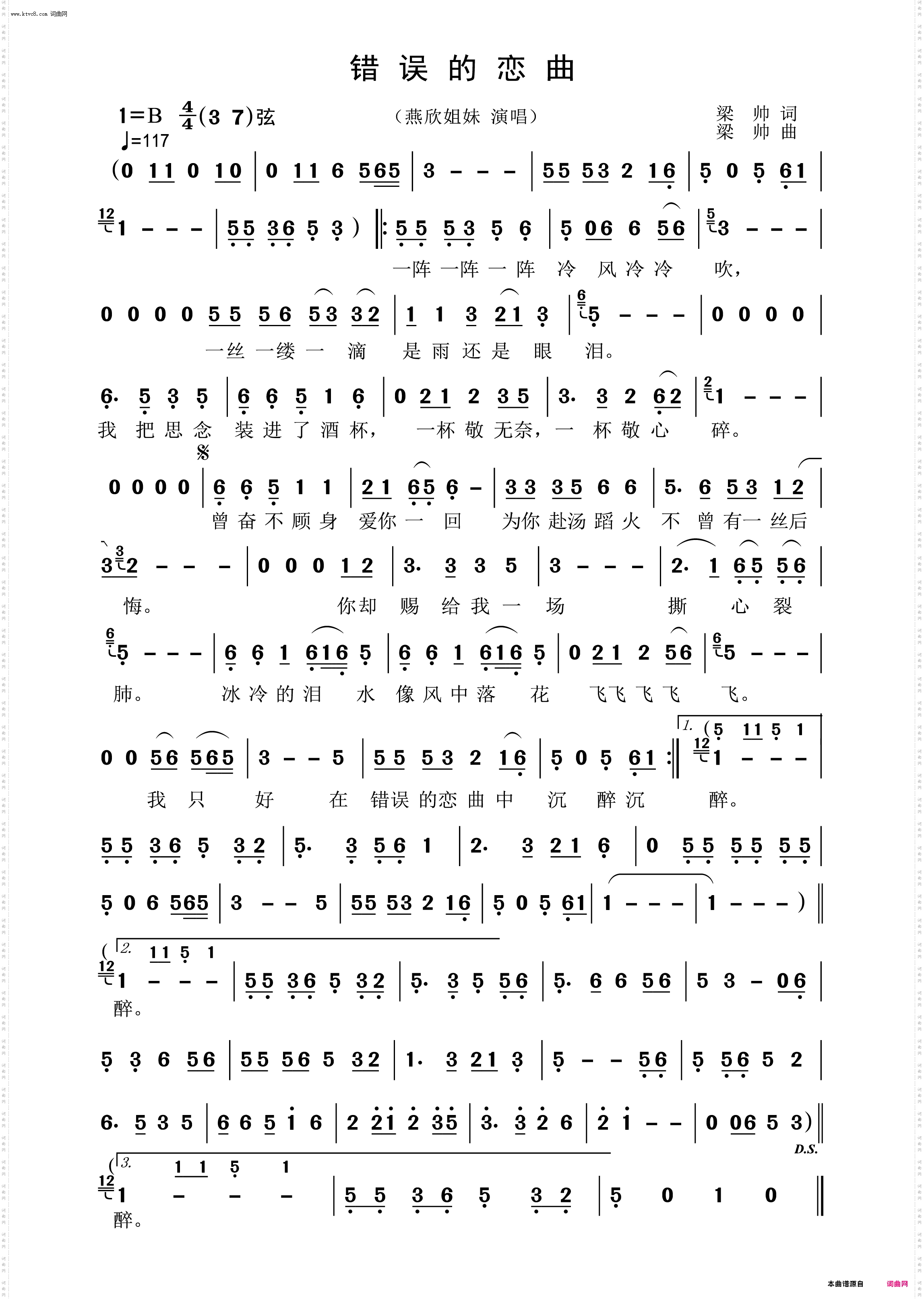 错误的恋曲
