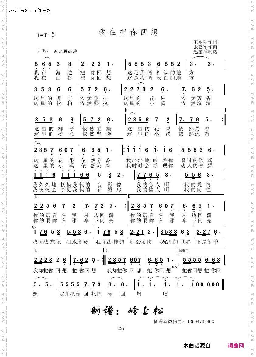 我在把你回想_张艺军原创专辑
