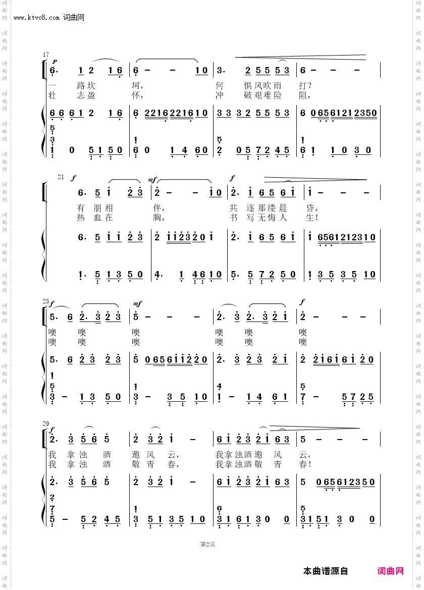 我拿浊酒敬青春