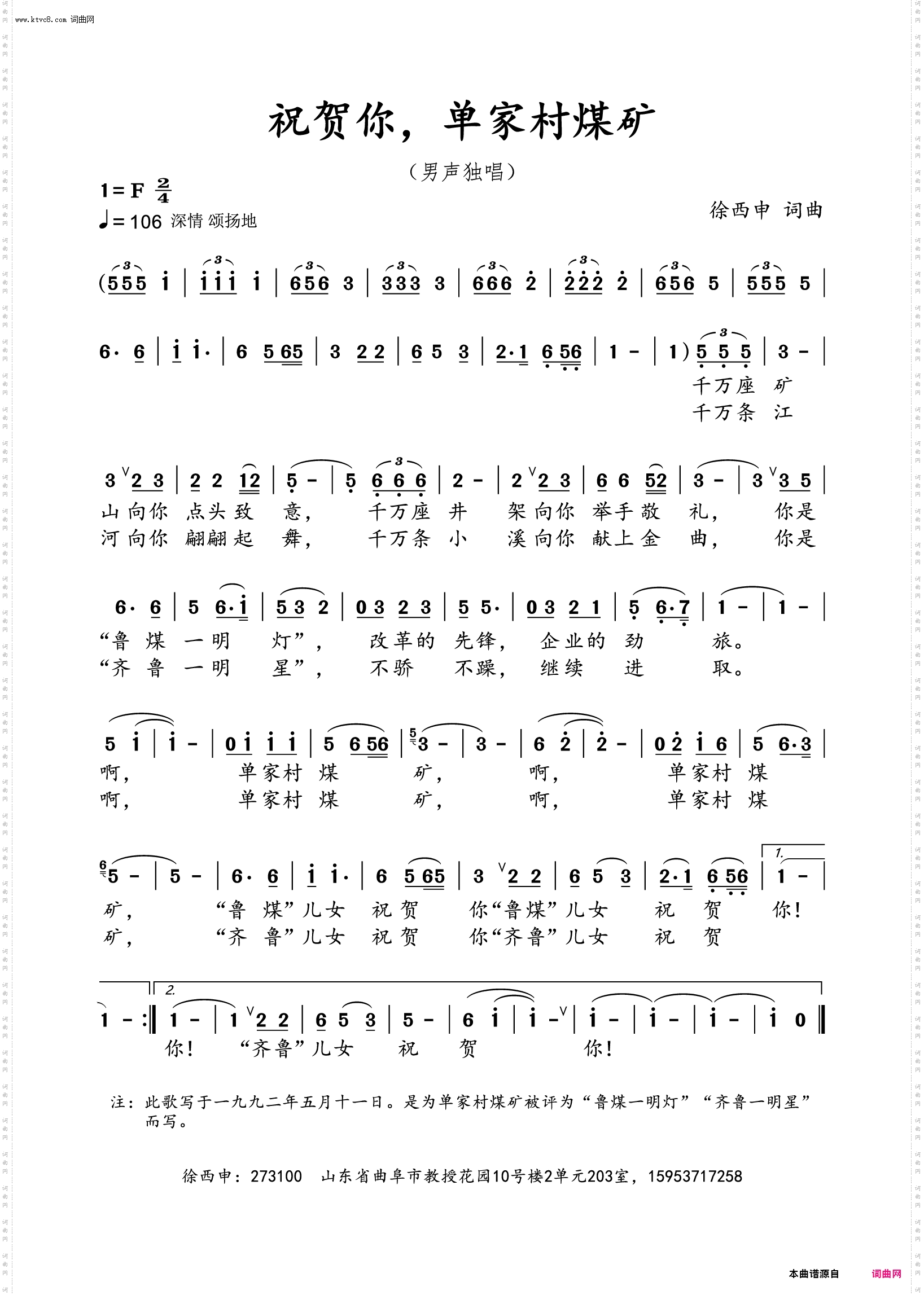 祝贺你，单家村煤矿