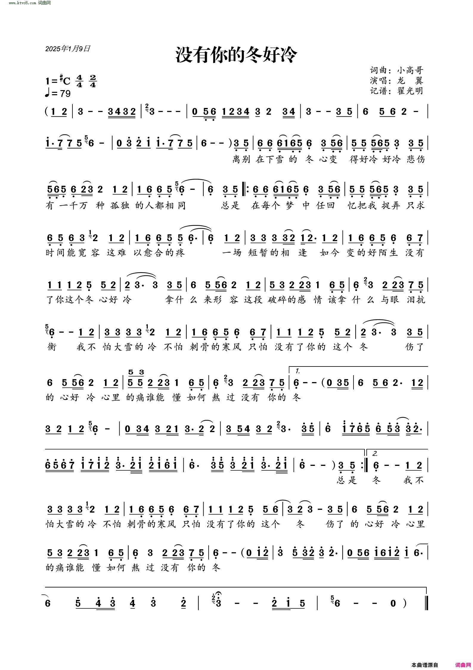 没有你的冬好冷