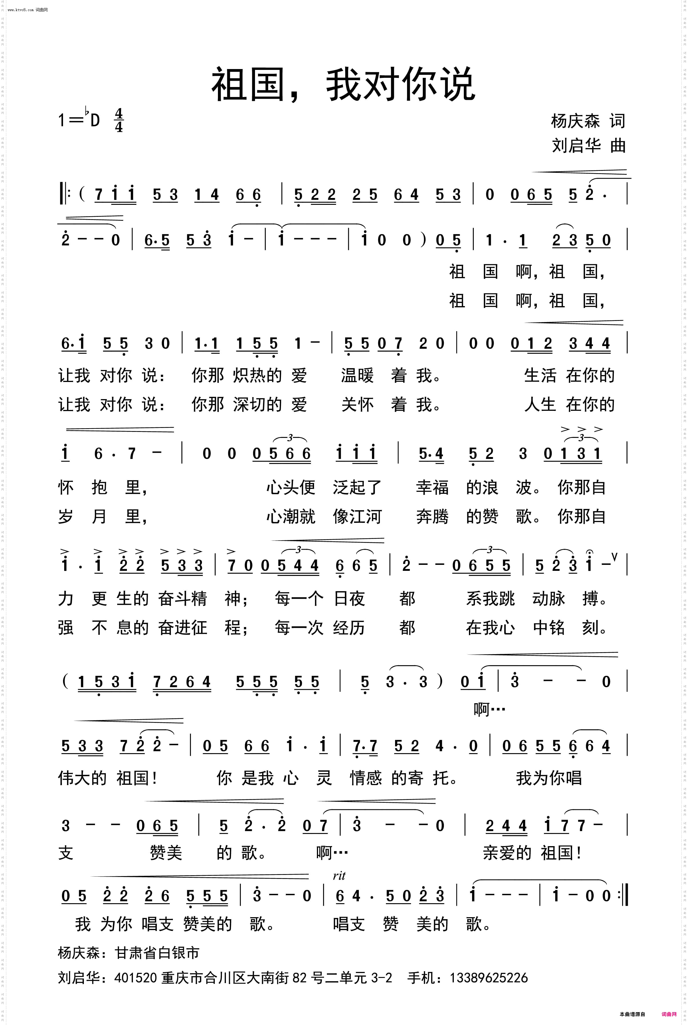 祖国，我对你说