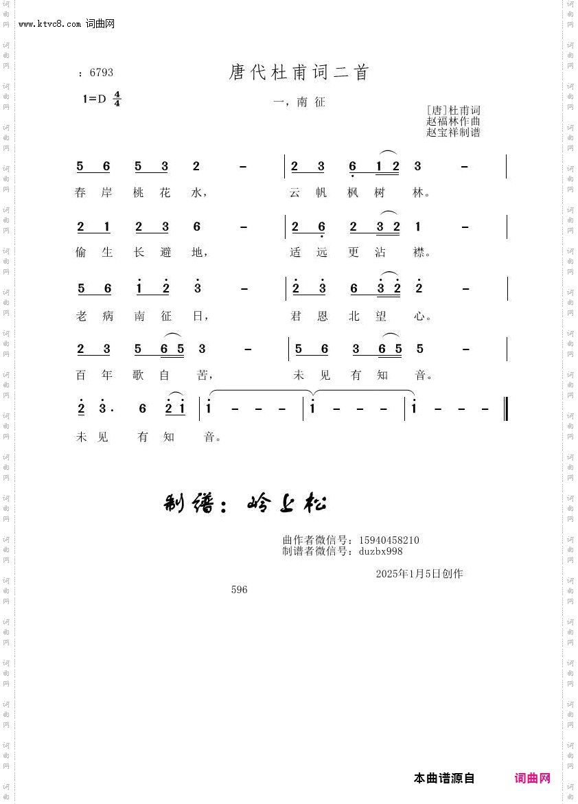 南征
