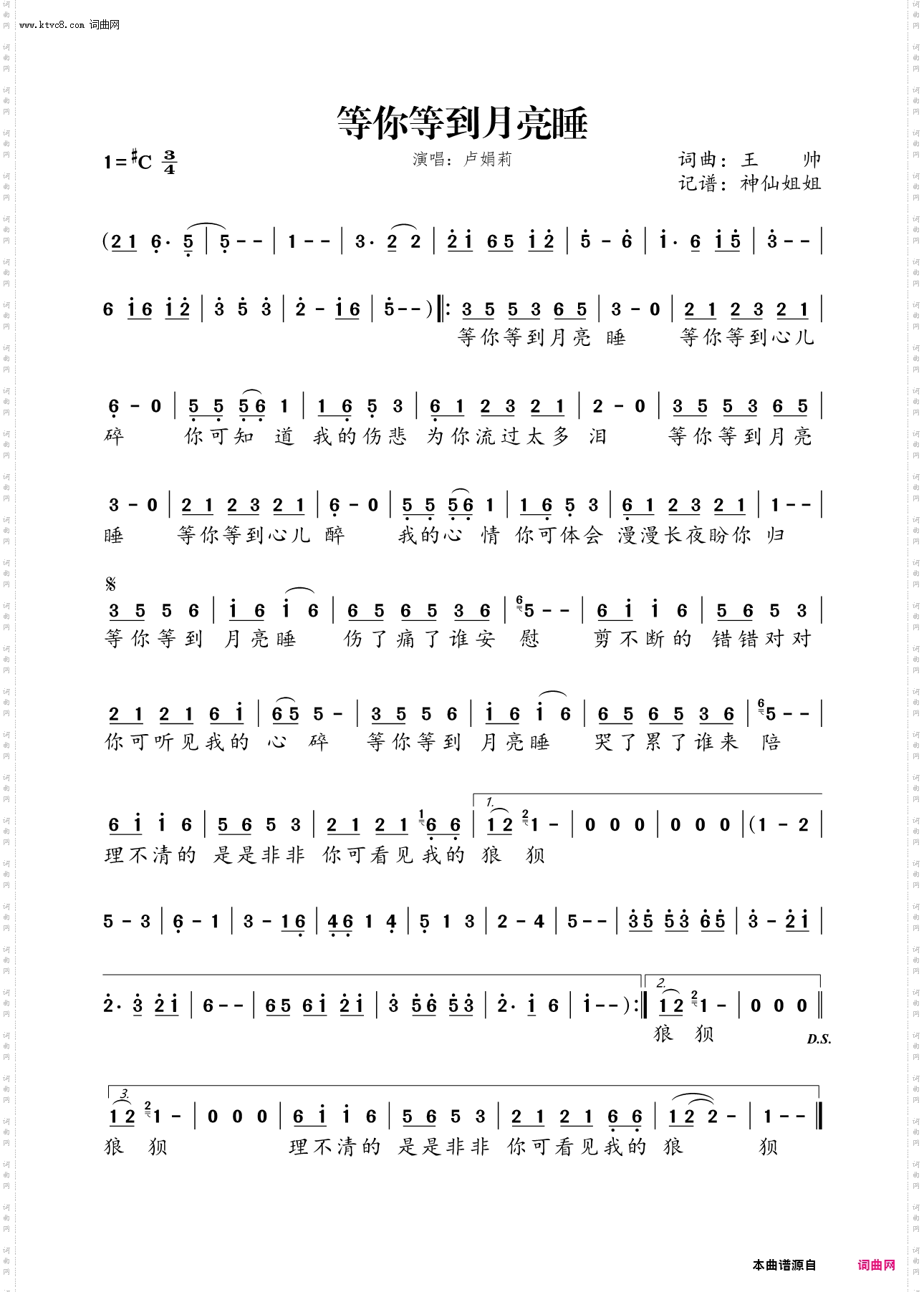 等你等得月亮睡