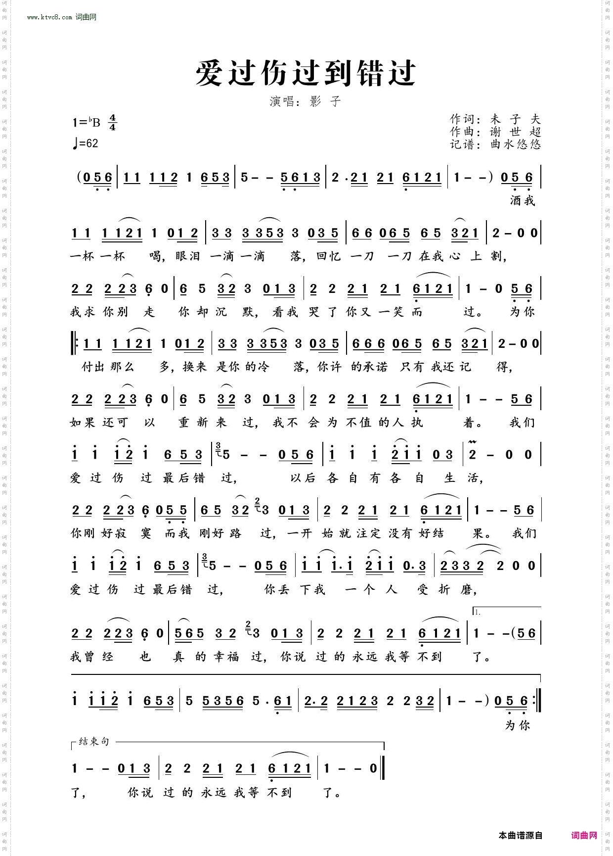 爱过伤过到错过