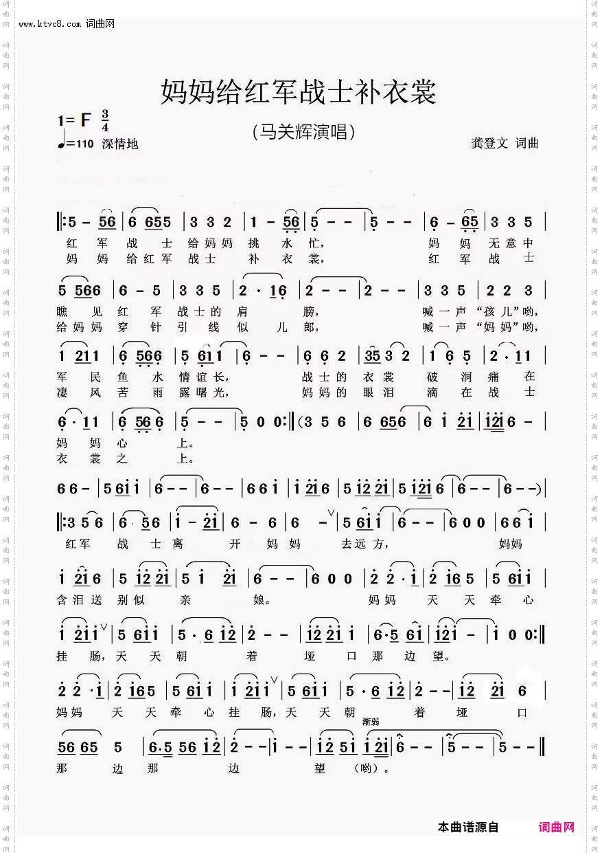 妈妈给红军战士补衣裳
