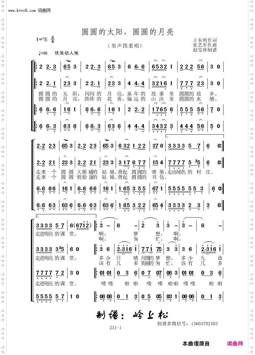 圆圆的太阳,圆圆的月亮