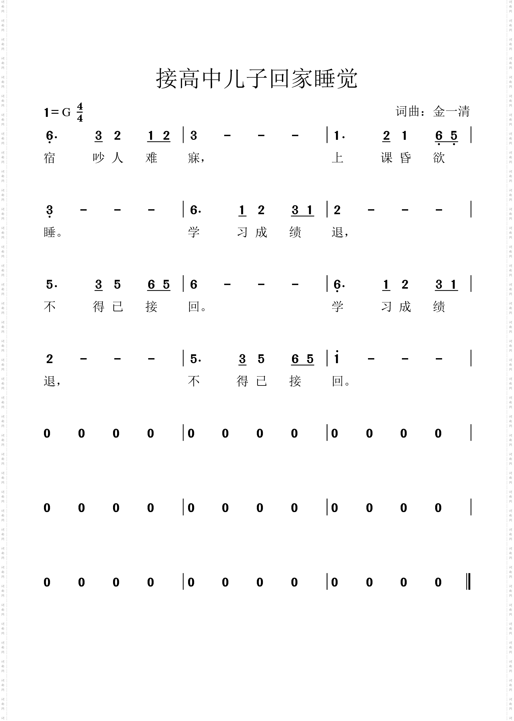 接高中儿子回家睡觉