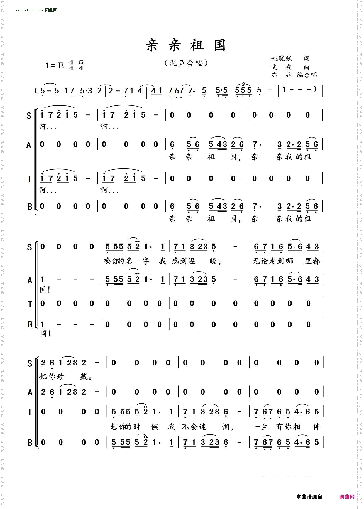 亲亲祖国_混声合唱