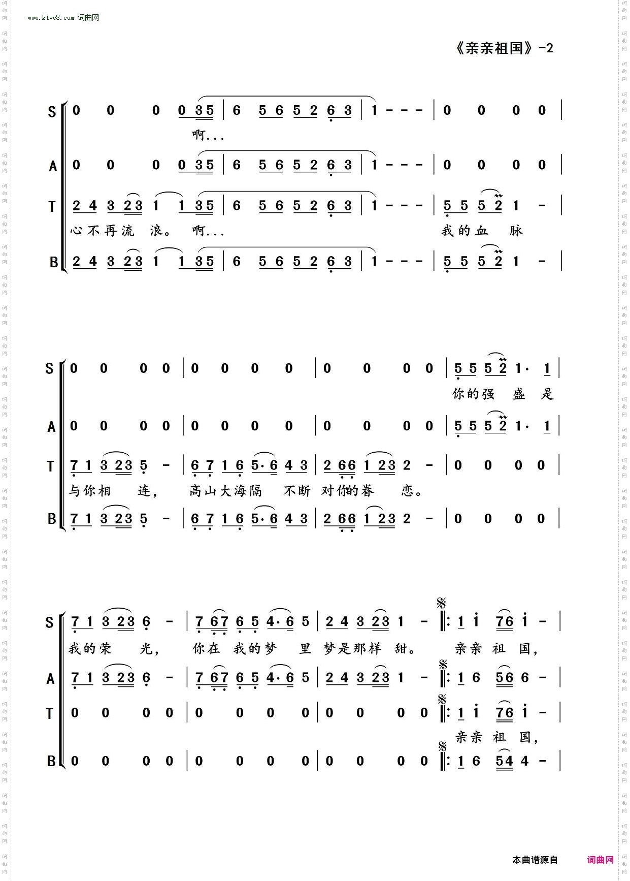 亲亲祖国_混声合唱