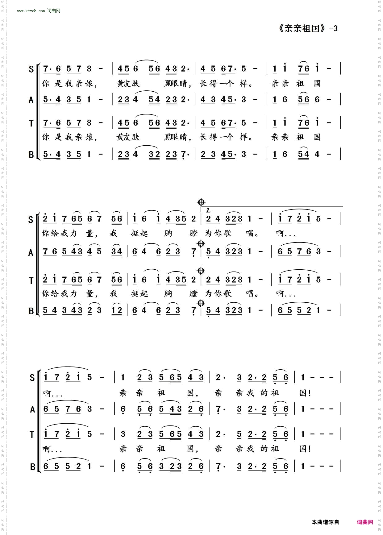 亲亲祖国_混声合唱