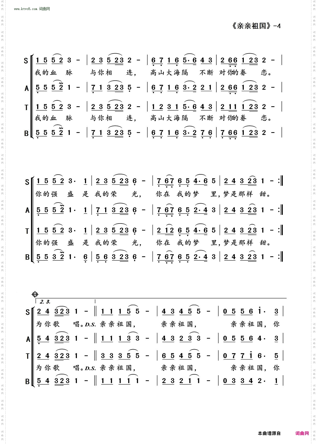 亲亲祖国_混声合唱