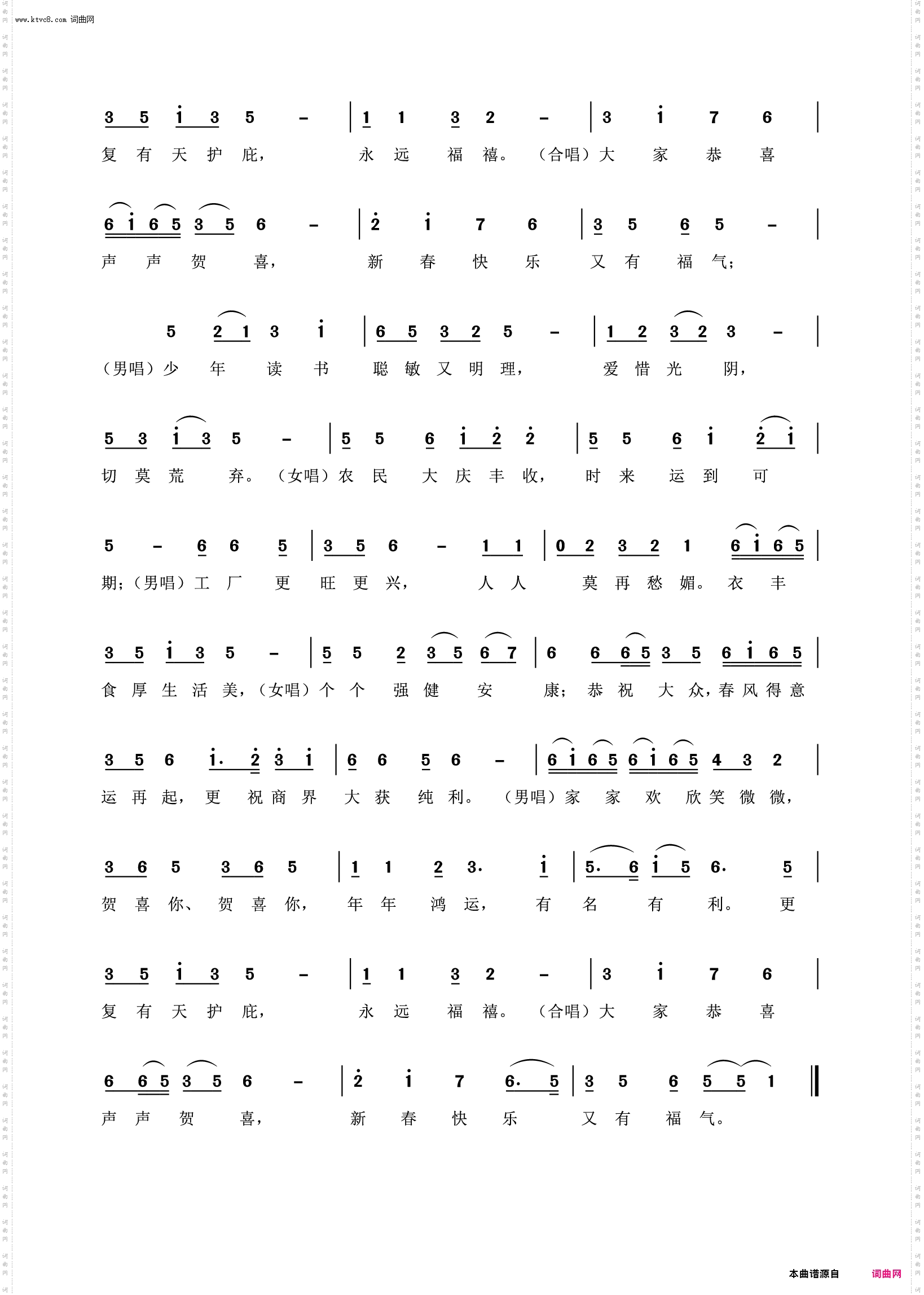 大家恭喜_调寄“渔歌唱晚”