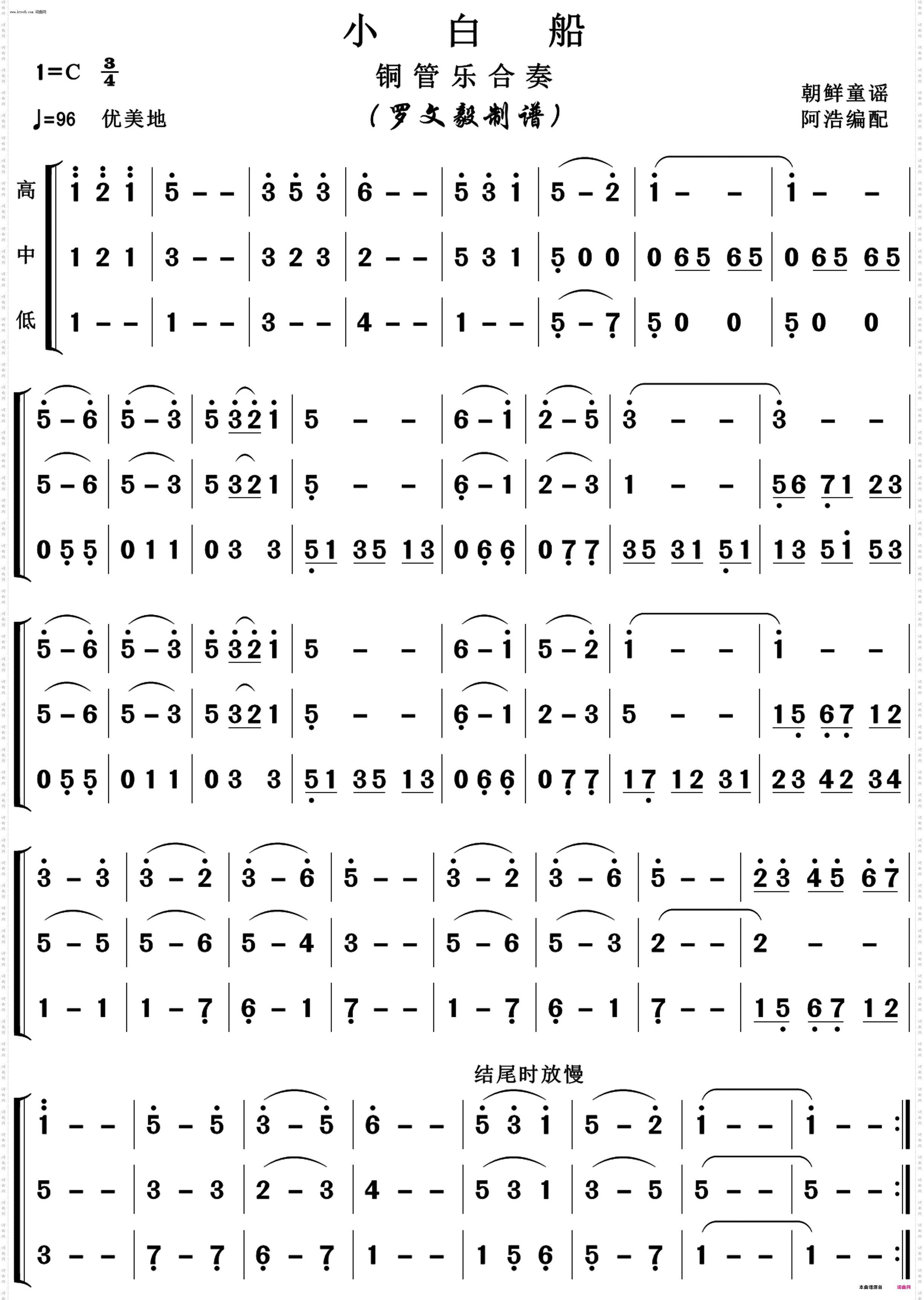 小白船_合奏练习