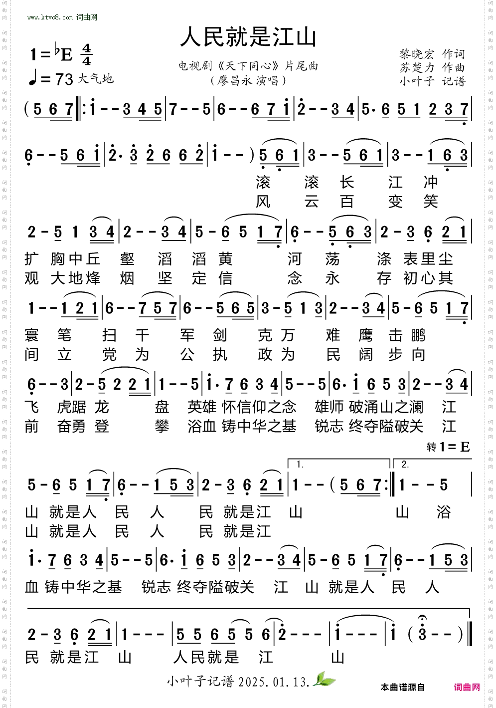 人民就是江山_电视剧《天下同心》片尾曲