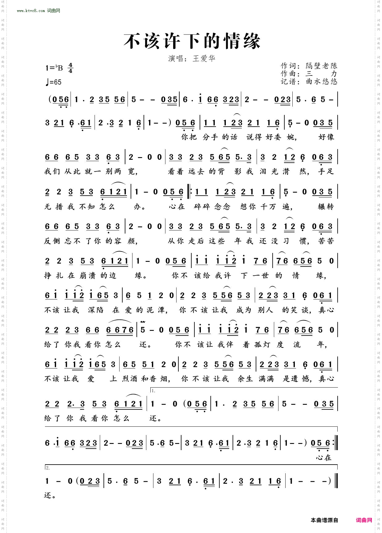 不该许下的情缘