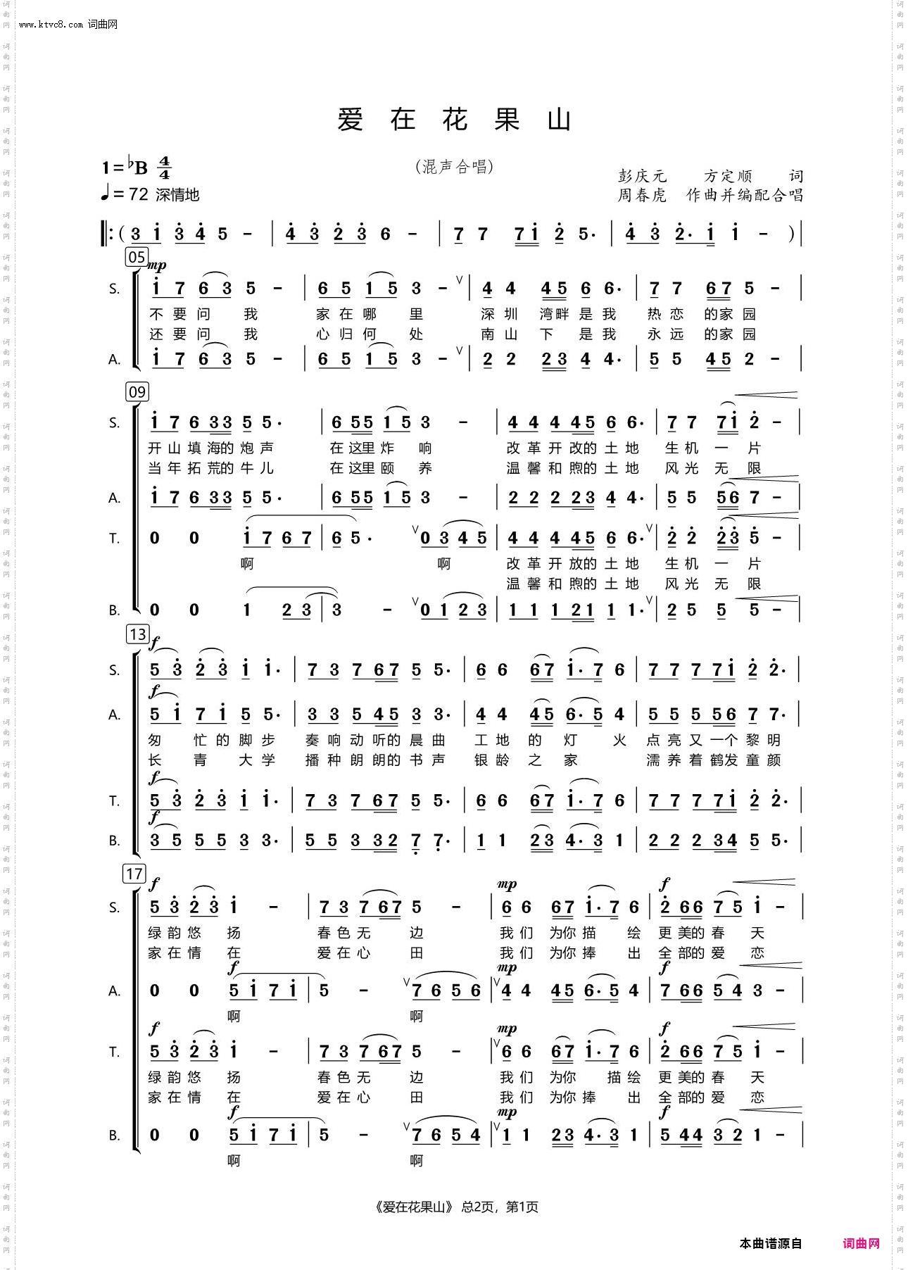 爱在花果山_混声合唱