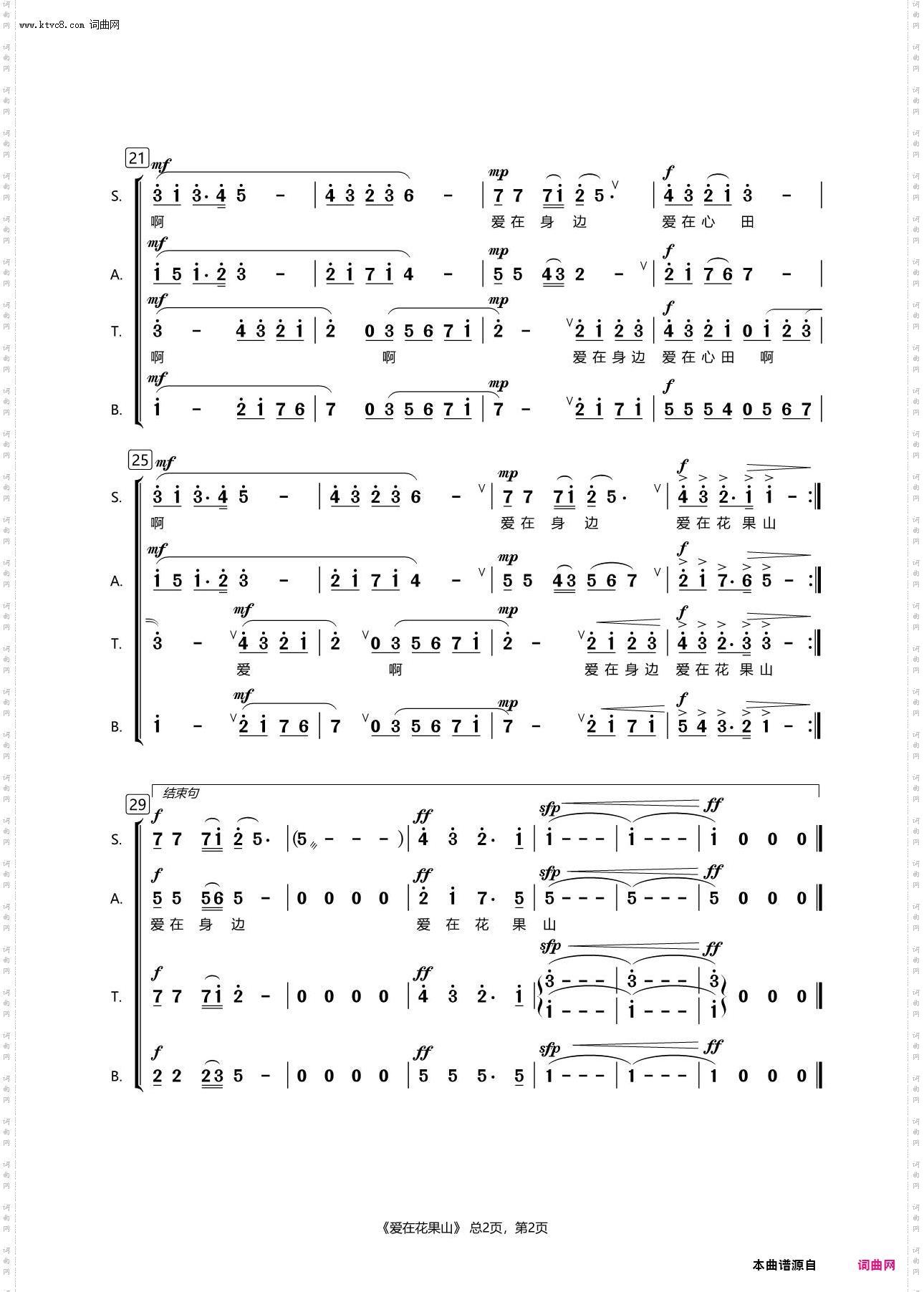 爱在花果山_混声合唱