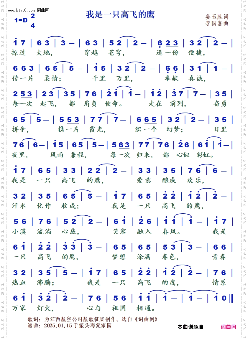 我是一只高飞的鹰