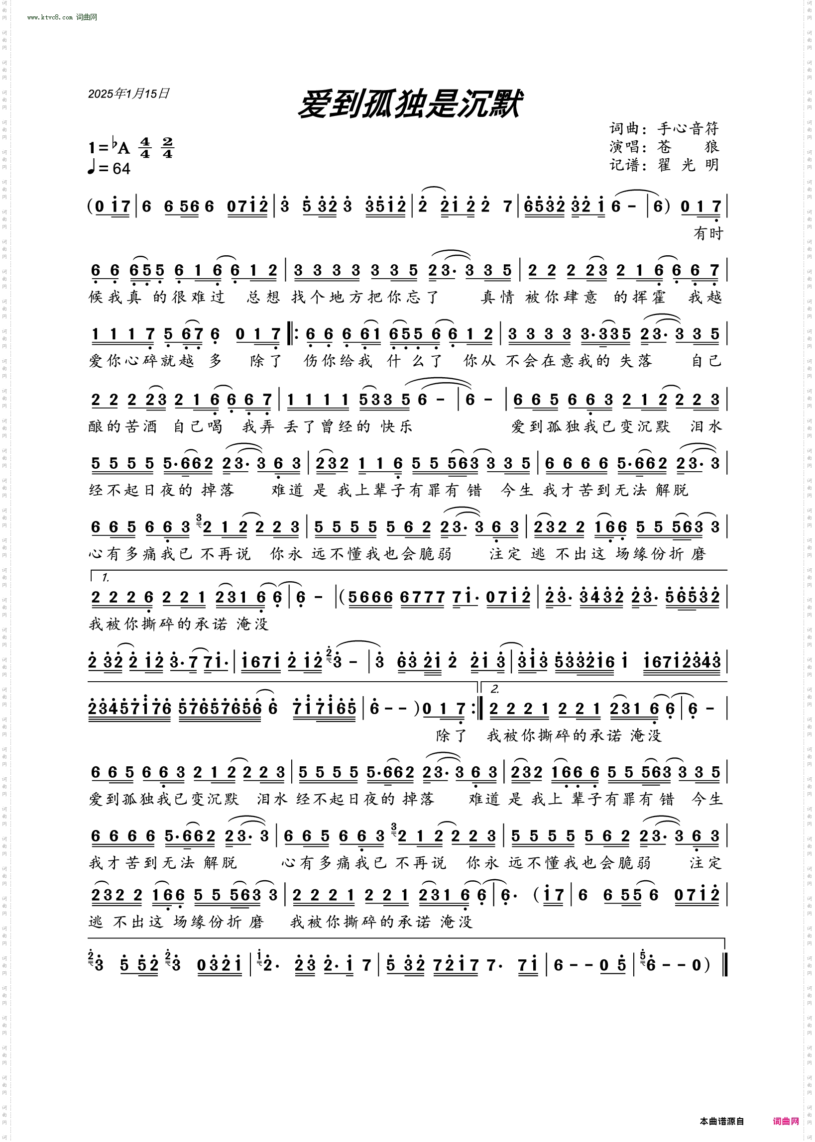 爱到孤独是沉默