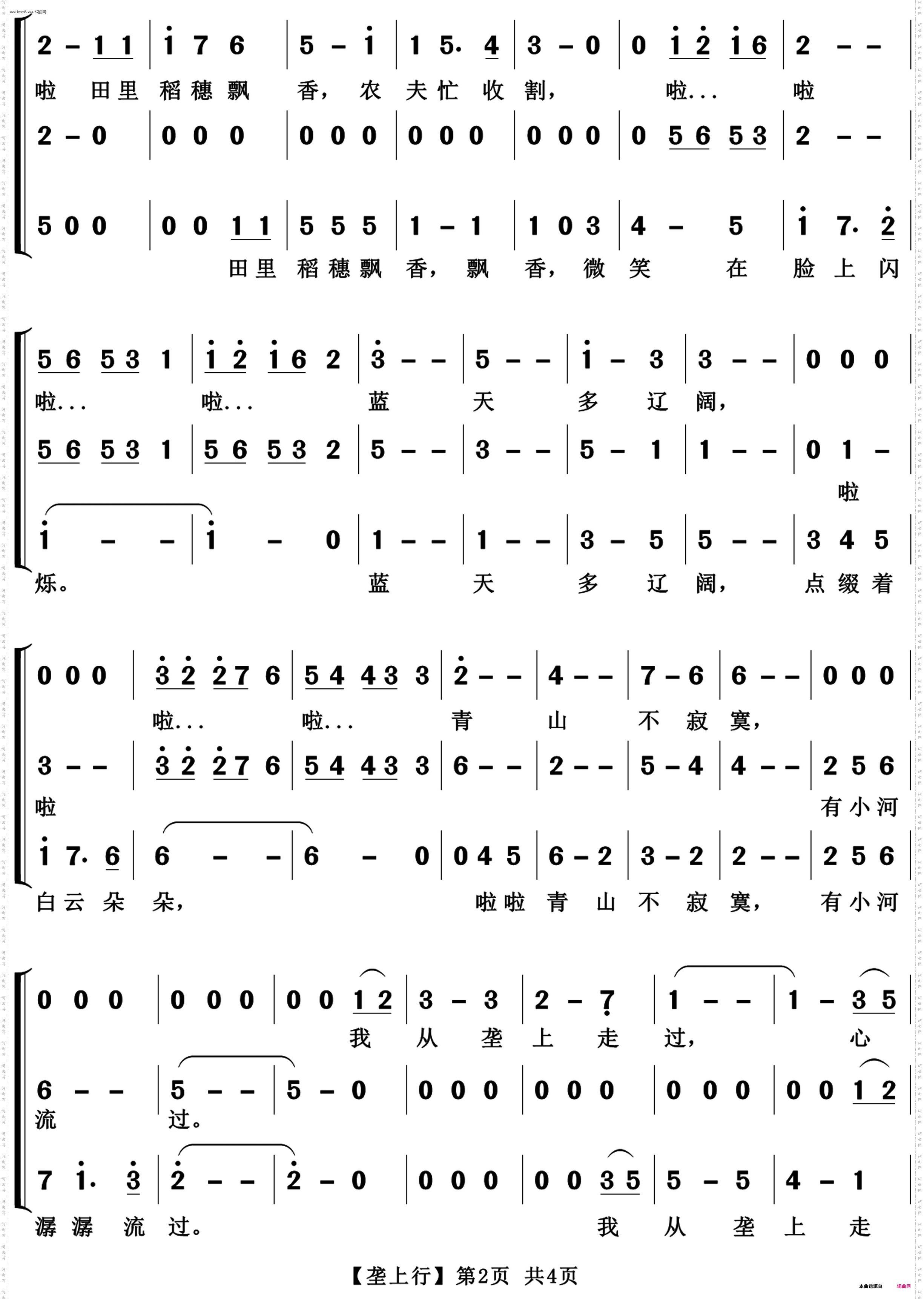 垄上行_混声合唱