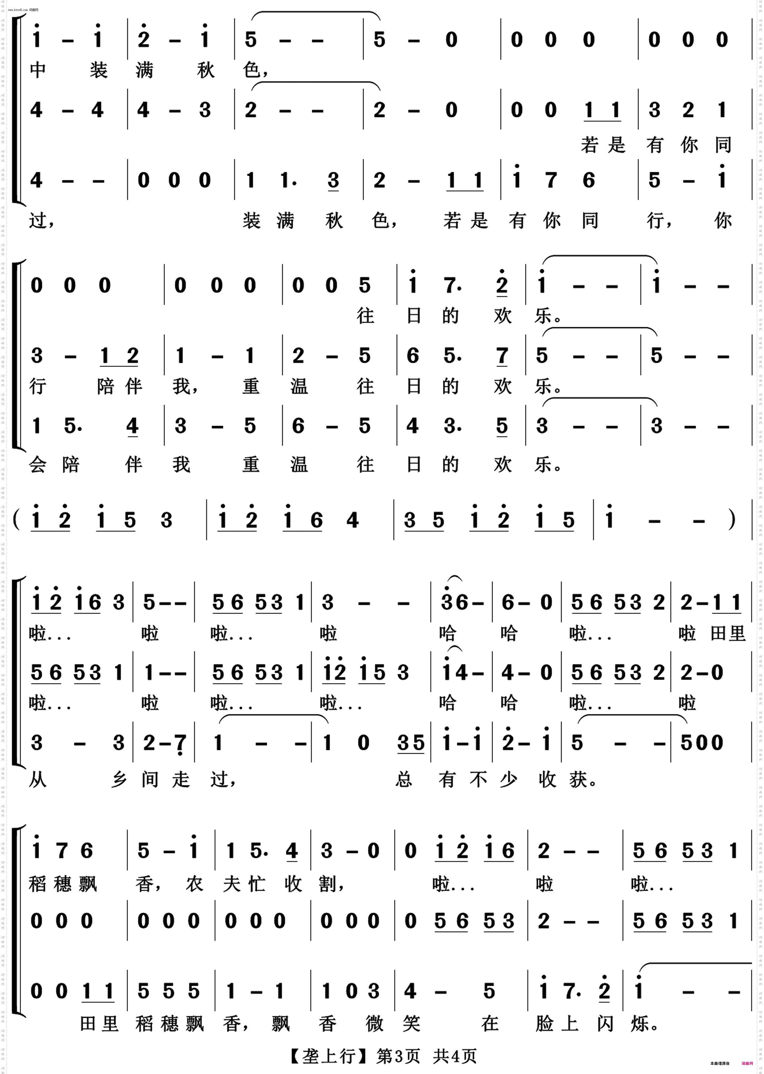 垄上行_混声合唱