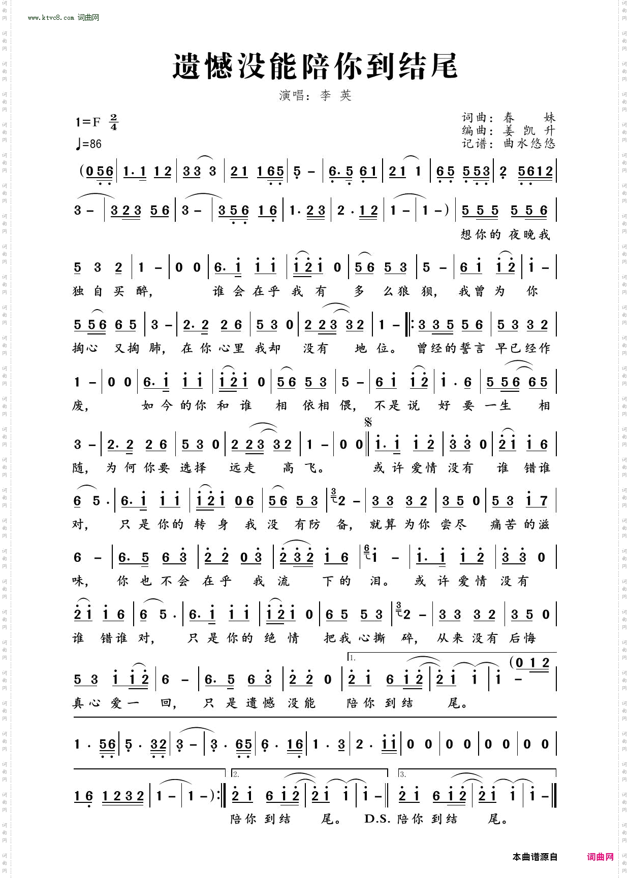 遗憾没能陪你到结尾