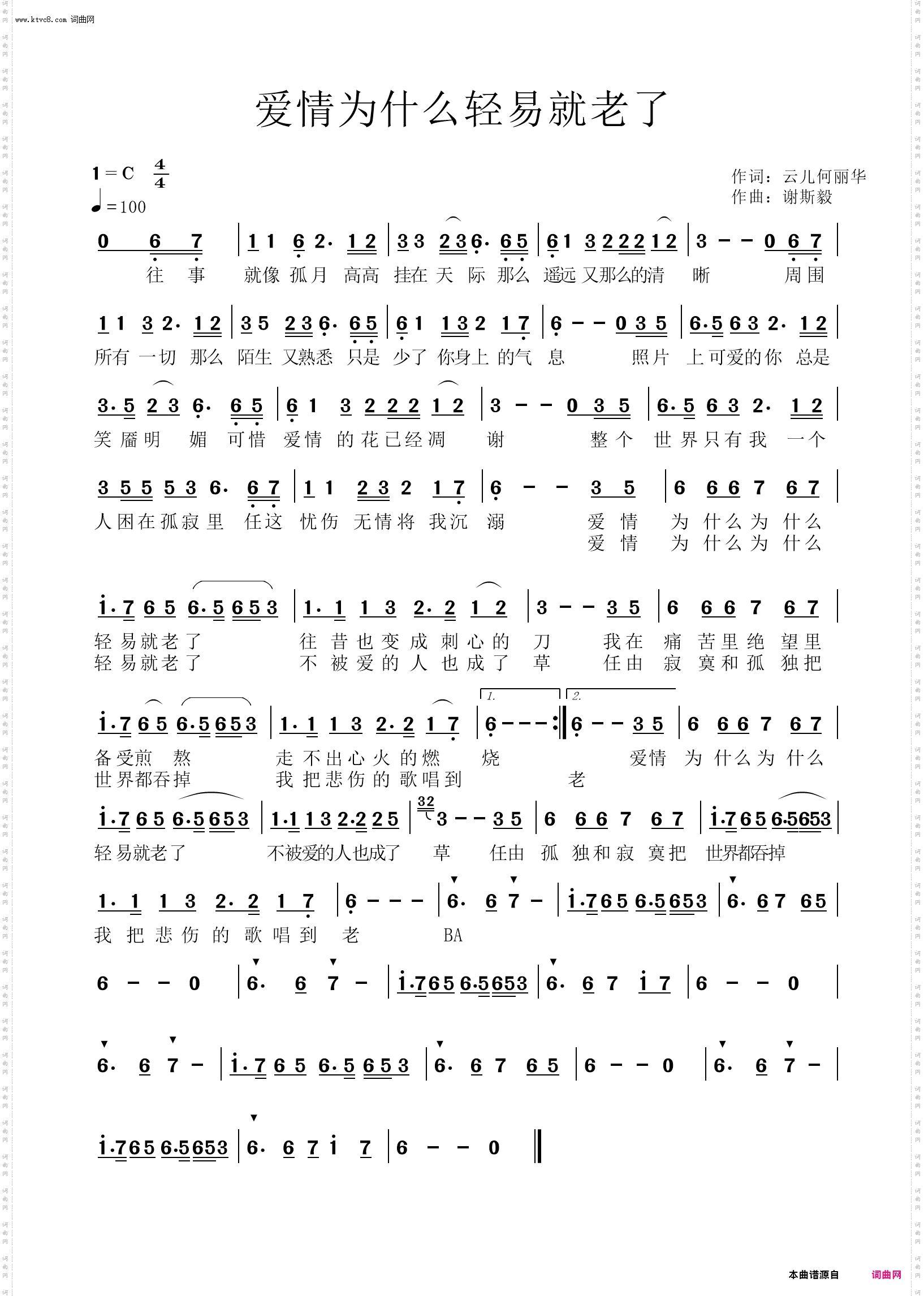 爱情为什么轻易就老了