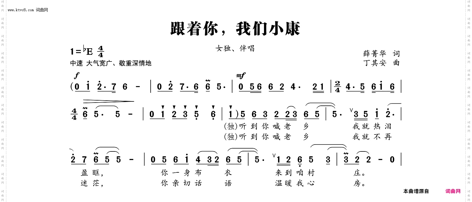 跟着你，我们小康