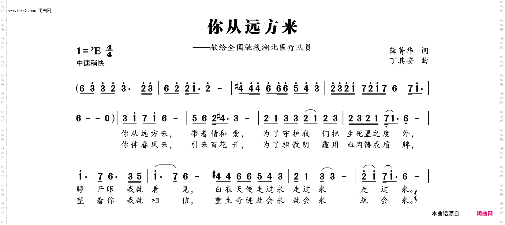 你从远方来_献给全国驰援湖北医疗队员