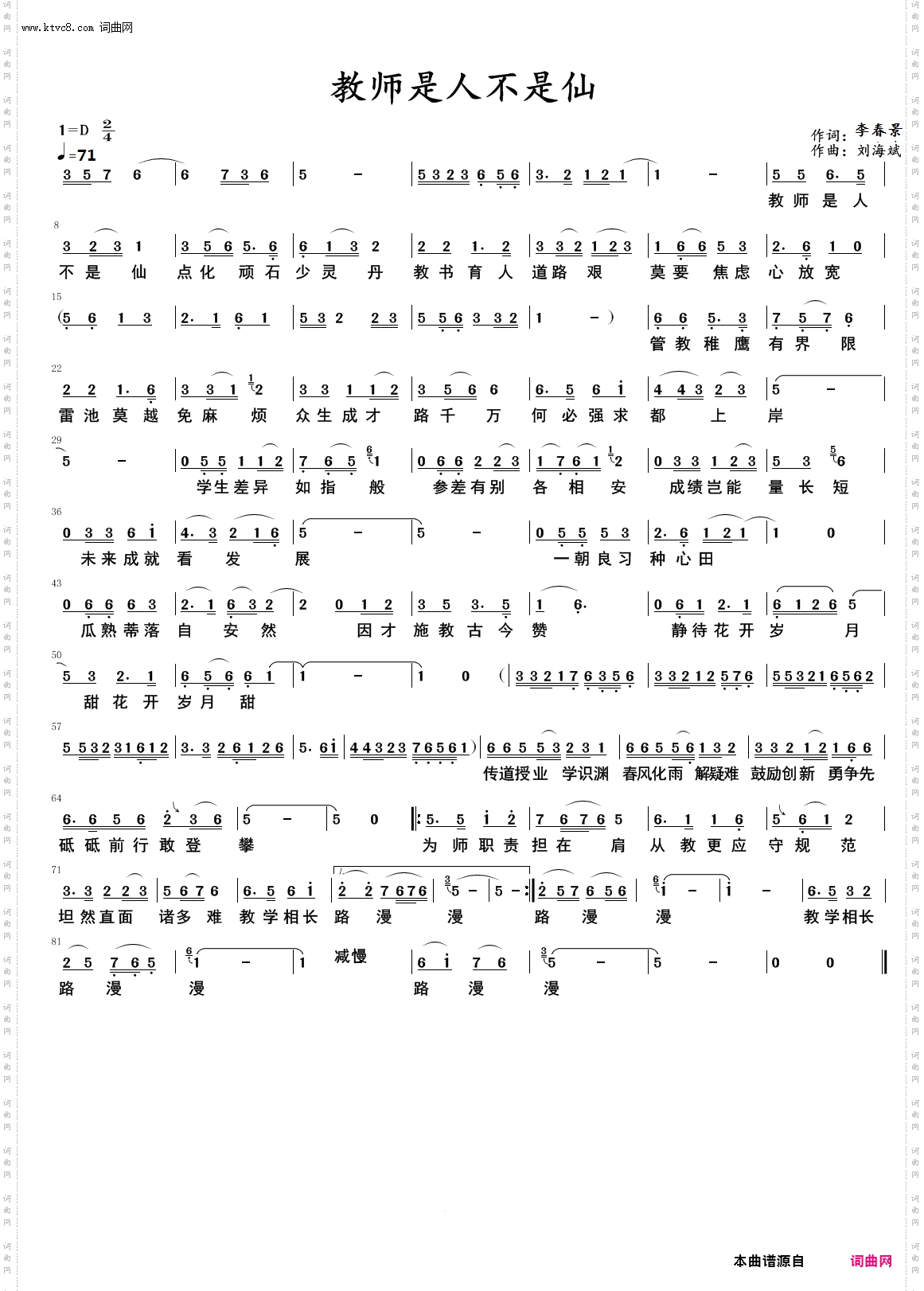 教师是人不是仙