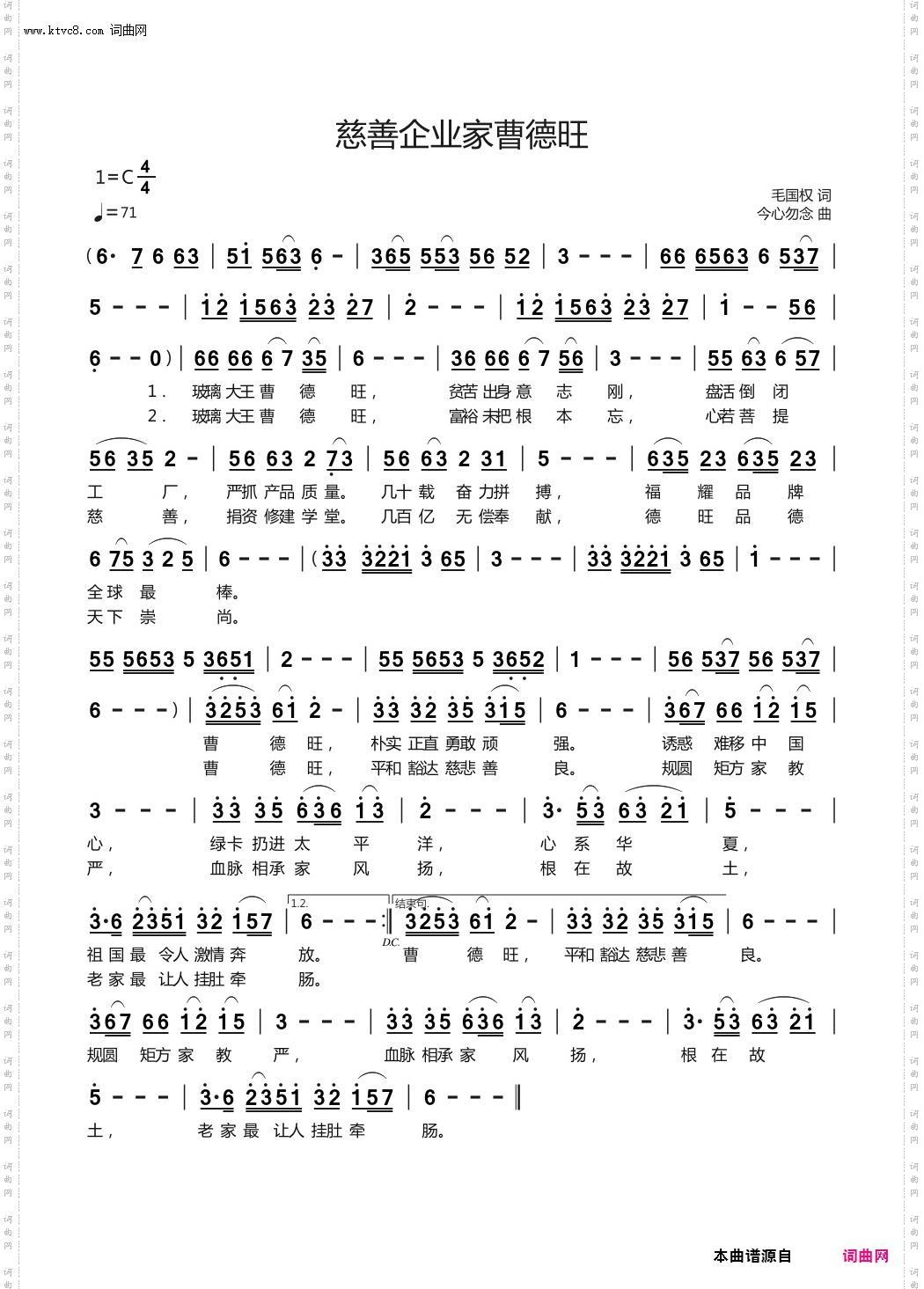 慈善企业家曹德旺