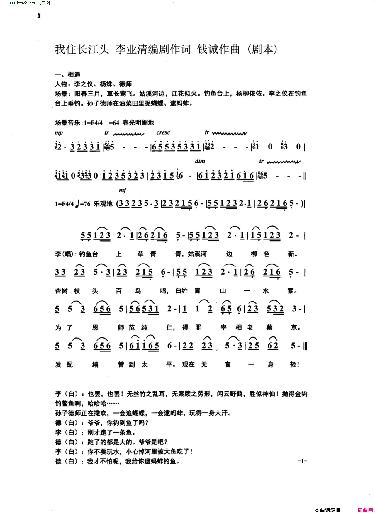 我住长江头_剧本