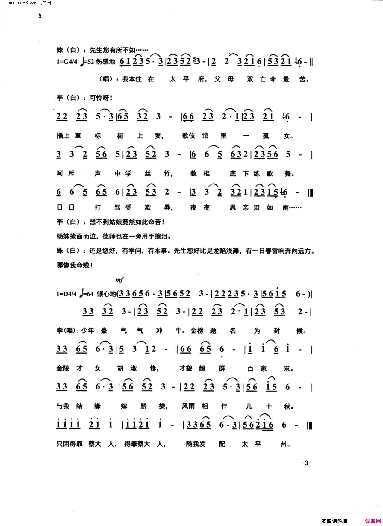 我住长江头_剧本