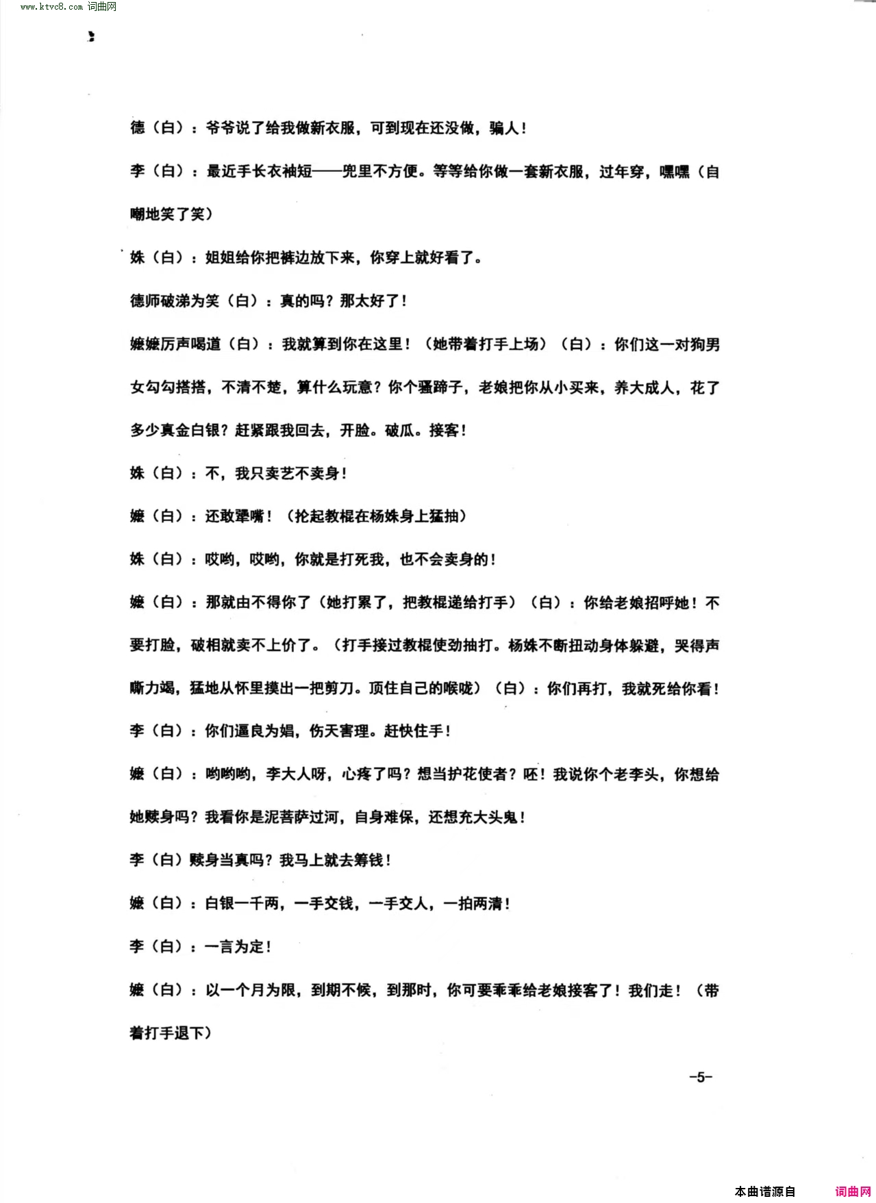 我住长江头_剧本