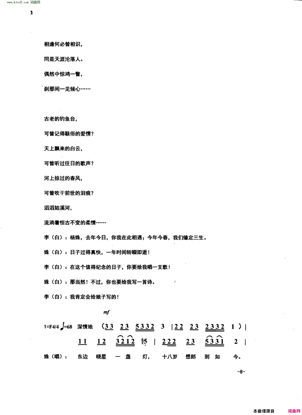 我住长江头_剧本