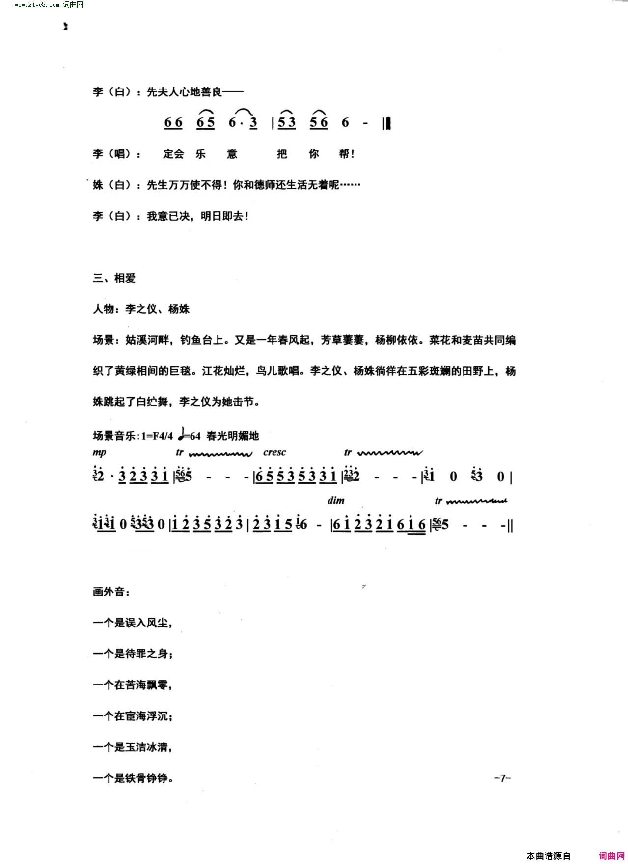 我住长江头_剧本