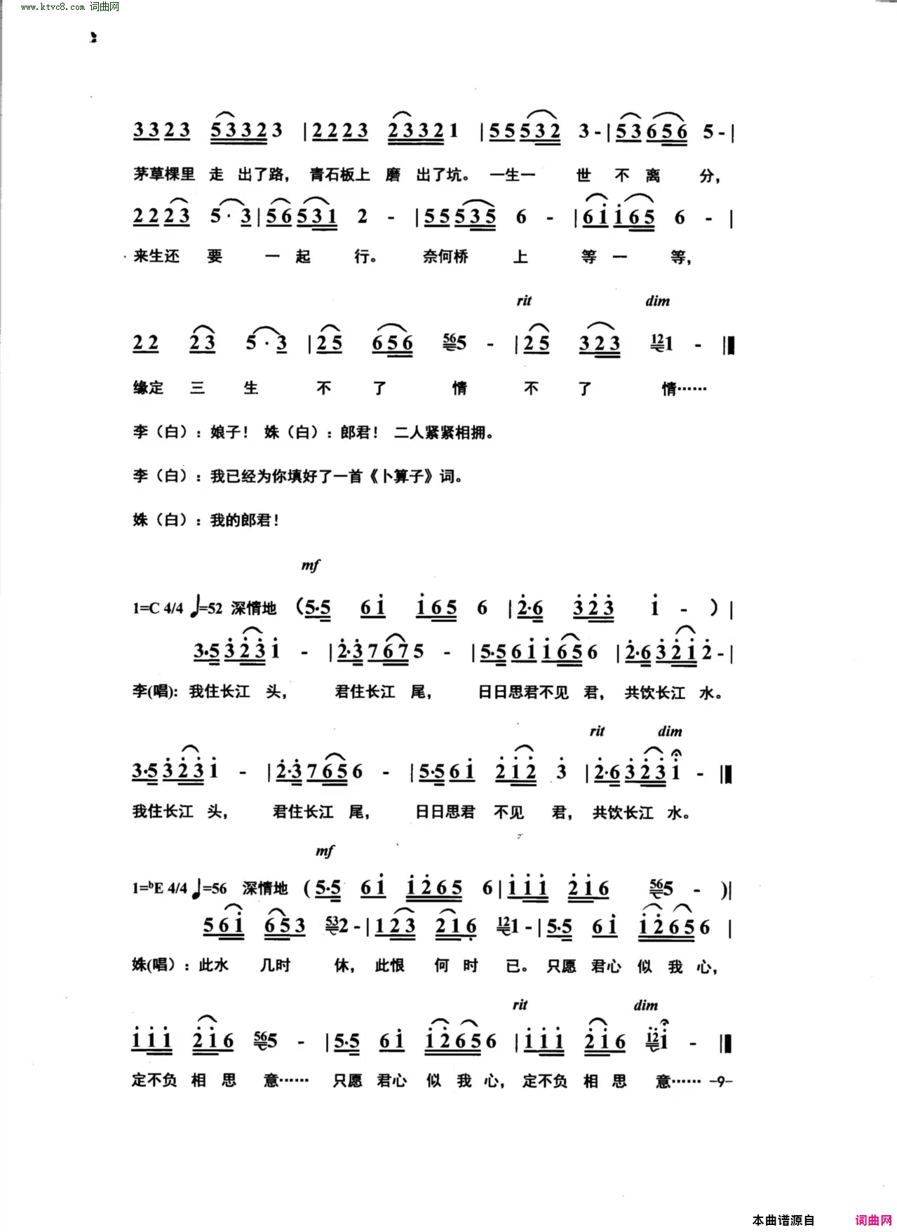 我住长江头_剧本