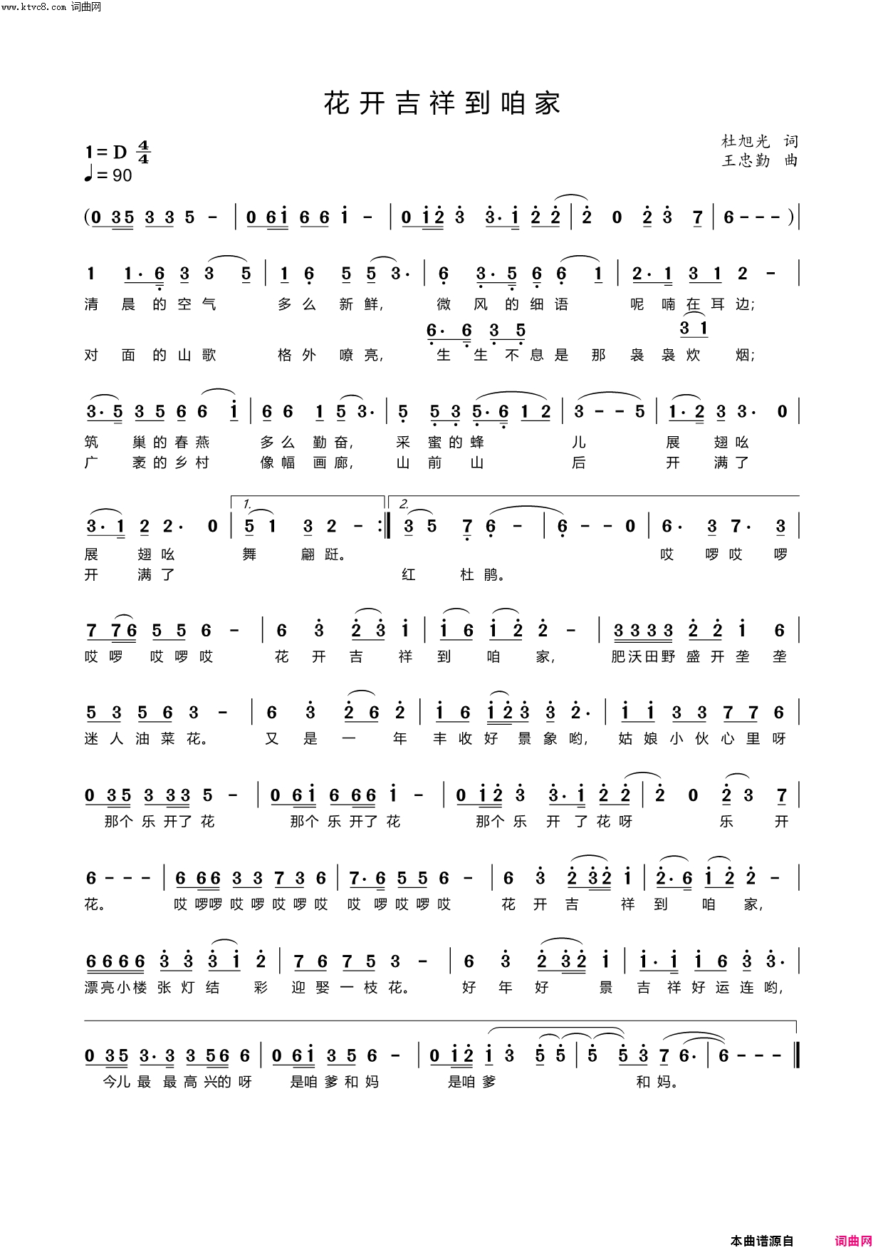 花开吉祥到咱家