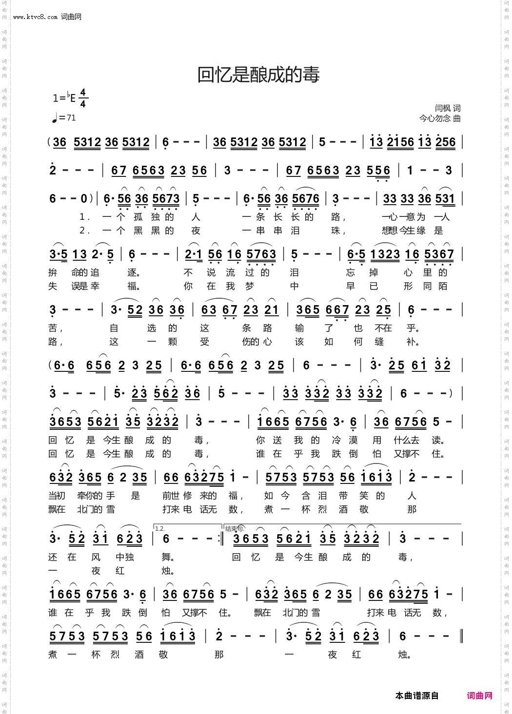 回忆是酿成的毒