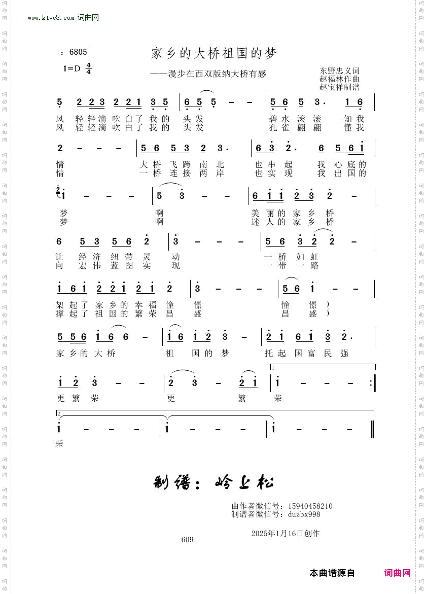 家乡的大桥祖国的梦