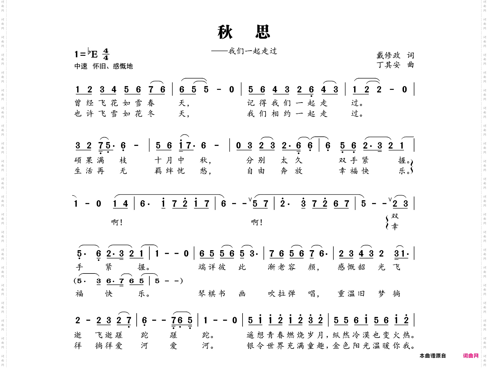 秋思_我们一起走过