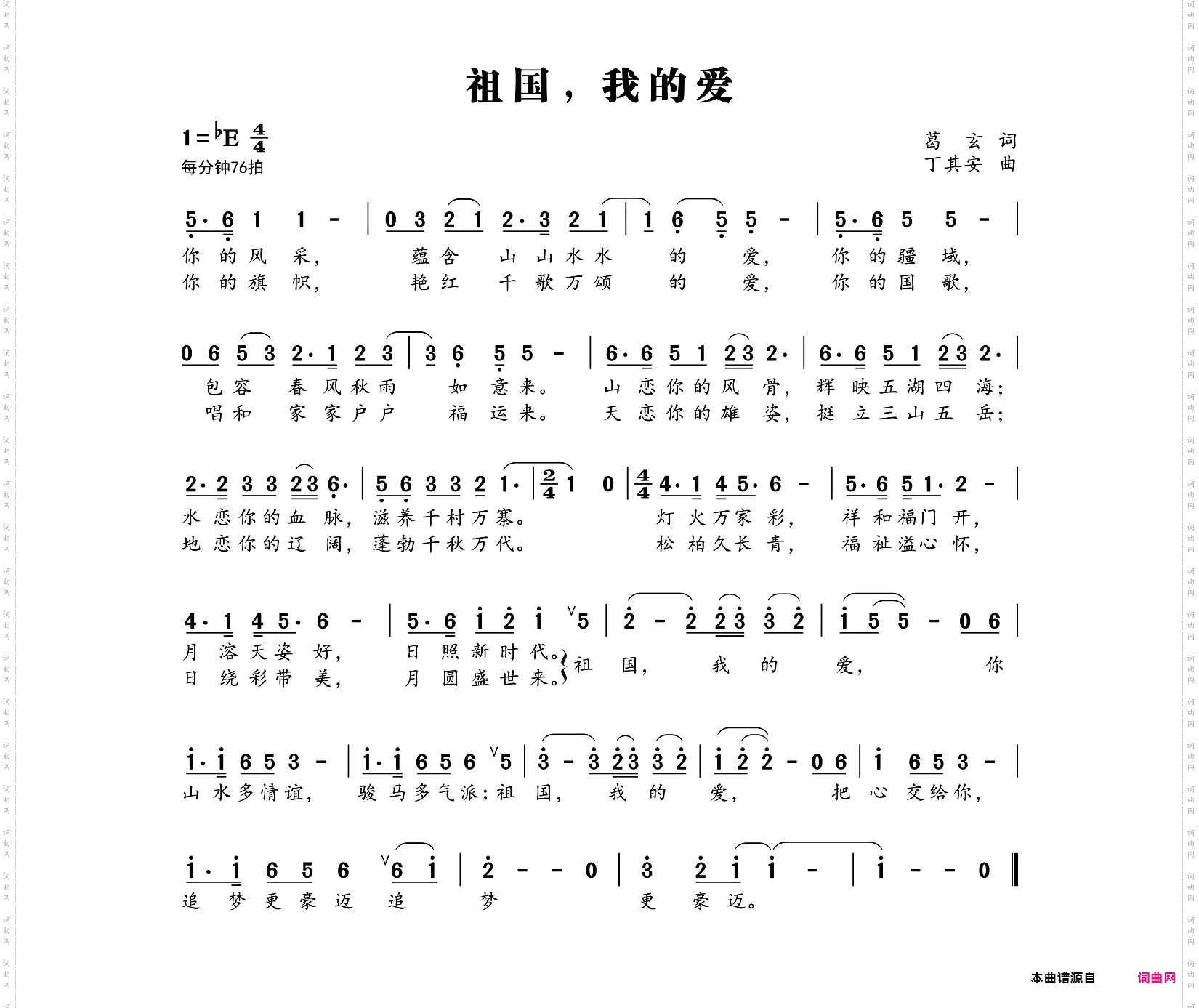 祖国，我的爱