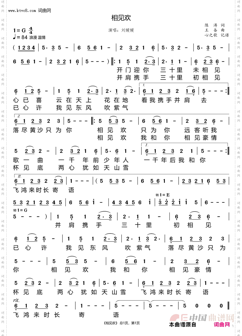 相见欢