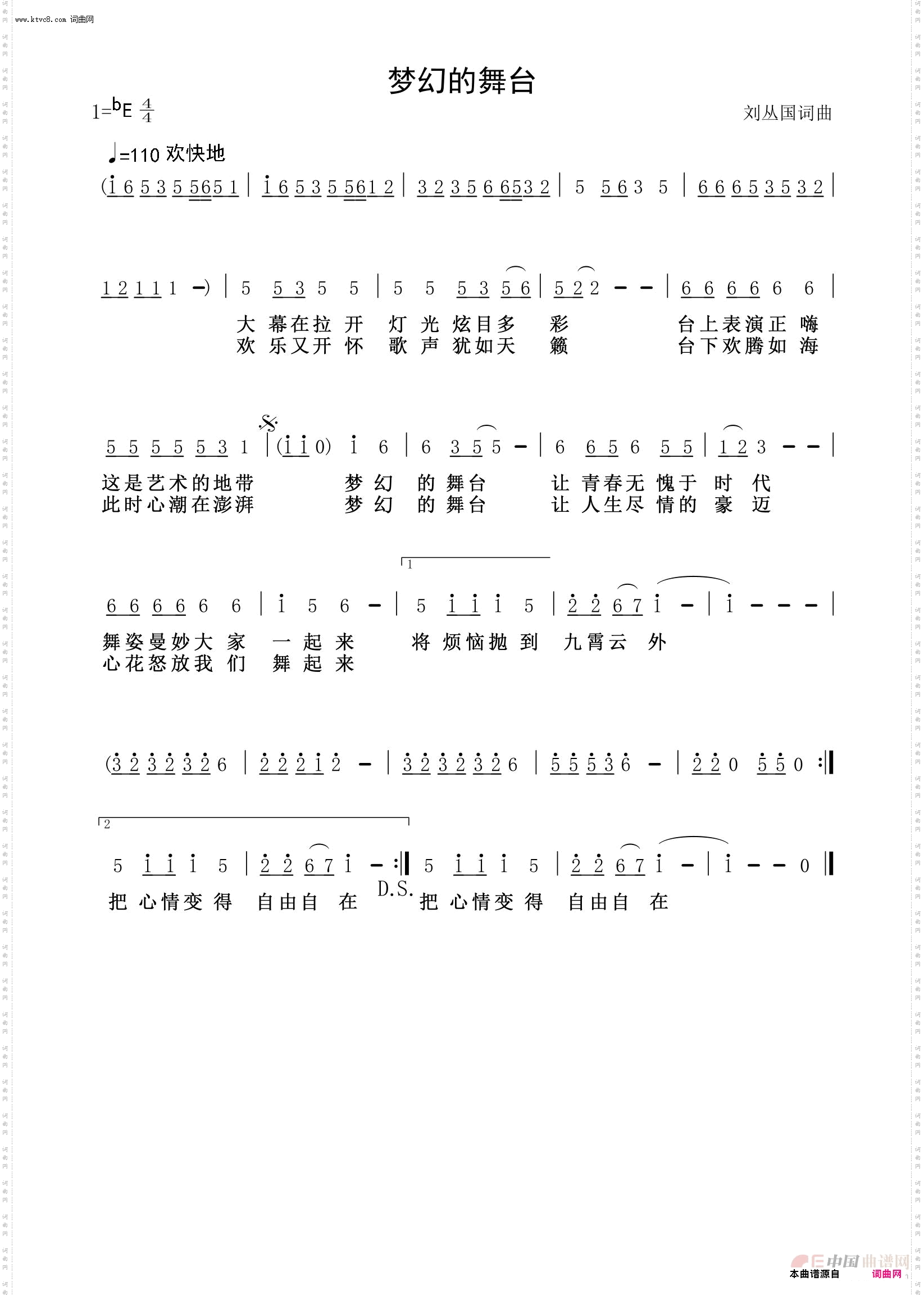 梦幻的舞台